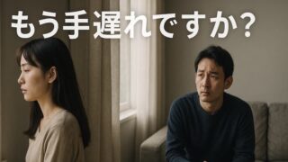 妻に期待されなくなったと感じる夫へ。諦める前に試すべき、たった5つの事 