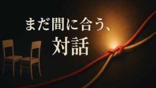 離婚調停 回避 妻への伝え方【例文集】関係修復のための3つの原則とNG言動 