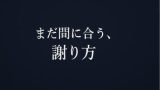 妻に離婚と言われたときのNG行動と正しい謝り方｜例文5選あり【徹底解説】 
