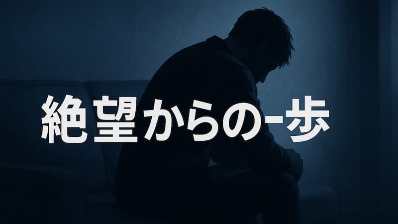 妻にいない方がいいと言われた…衝撃の5つの理由と関係修服への全ステップ 